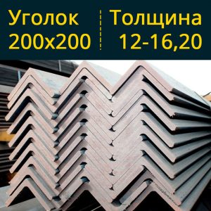 Уголок равнополочный низколегированный 200 в Витебске